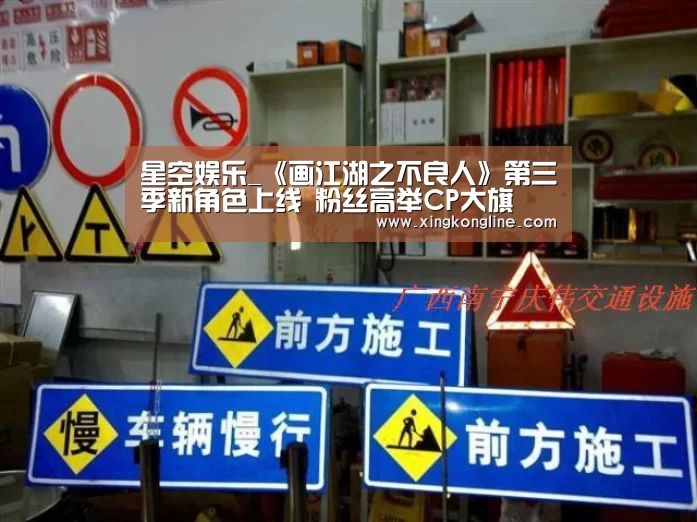 星空娱乐_《画江湖之不良人》第三季新角色上线 粉丝高举CP大旗(图3) 星空体育