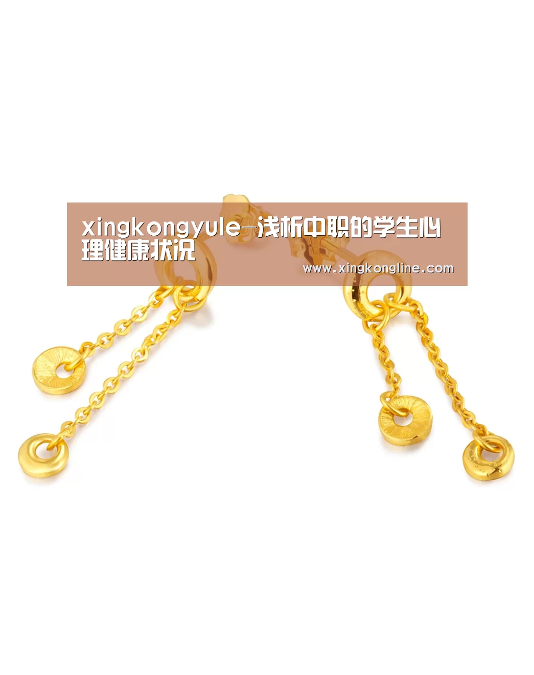 xingkongyule-浅析中职的学生心理健康状况(图2) 星空娱乐