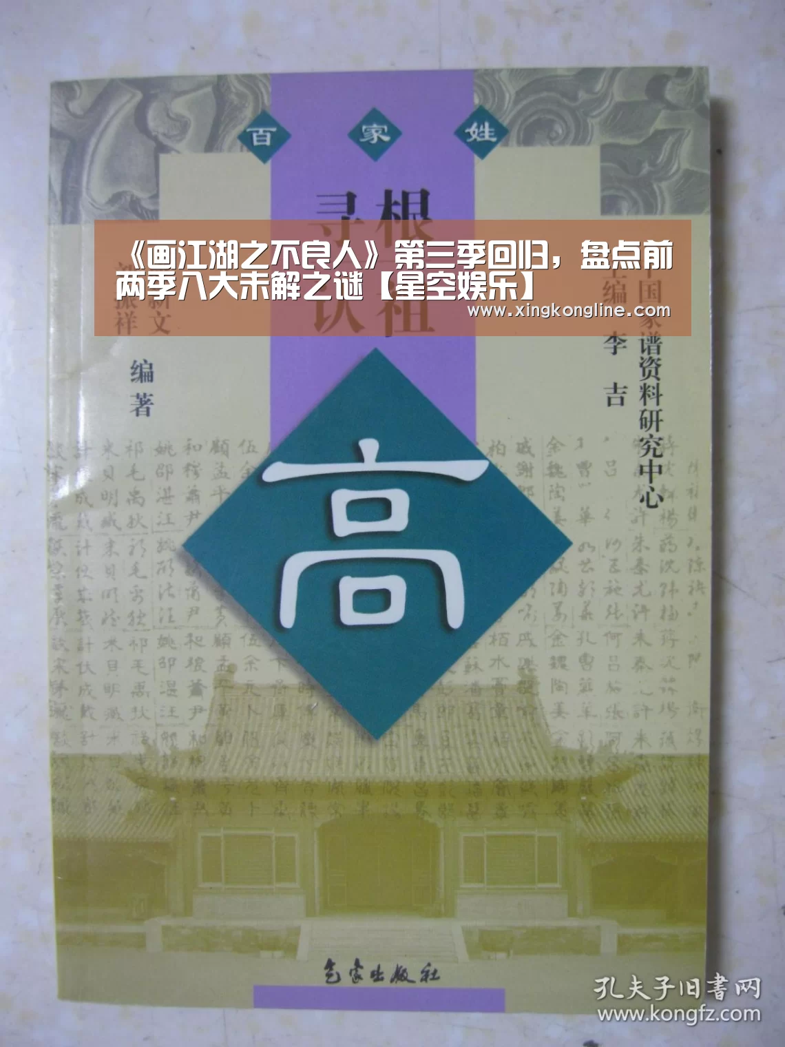 《画江湖之不良人》第三季回归,盘点前两季八大未解之谜【星空娱乐】(图2) 《画江湖之不良人》第三季回归,盘点前两季八大未解之谜【星空娱乐】(图2)