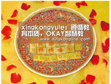 xingkongyule:遵循教育本质,OKAY智慧教育以科技改变教育(图2) xingkongyule:遵循教育本质,OKAY智慧教育以科技改变教育(图2)