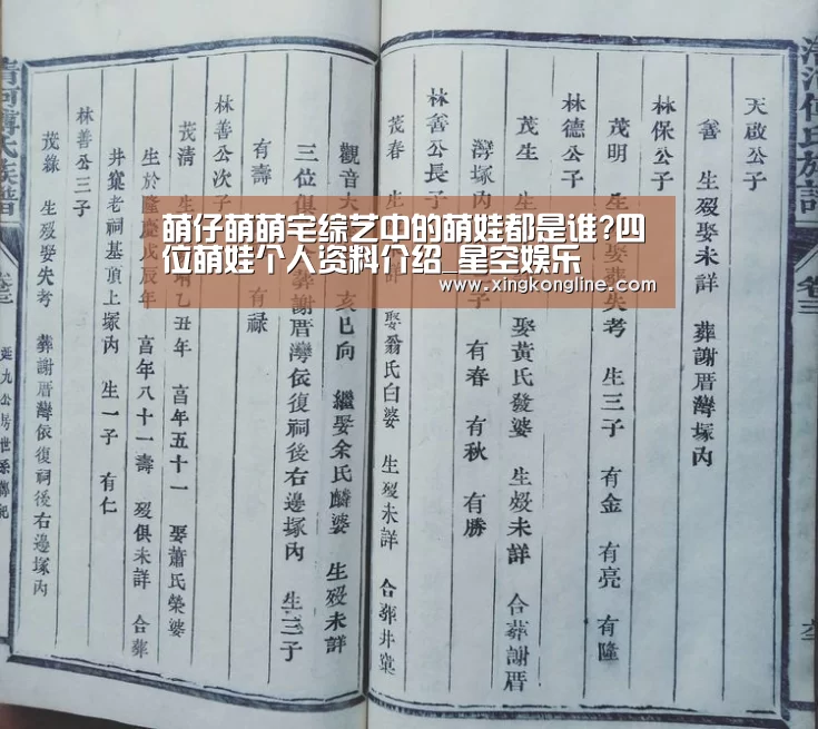 萌仔萌萌宅综艺中的萌娃都是谁?四位萌娃个人资料介绍_星空娱乐(图3) 星空娱乐官网登录